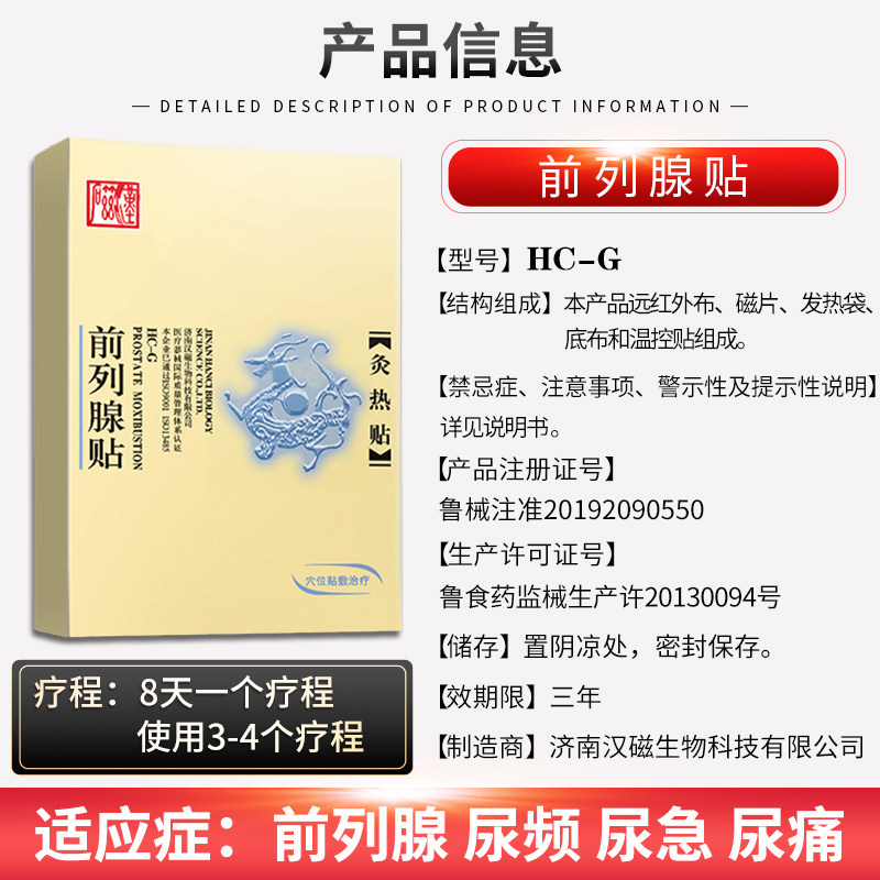 汉磁尿频尿急辅助治疗前列腺贴膏 道丰医疗器械膏药贴（器械）