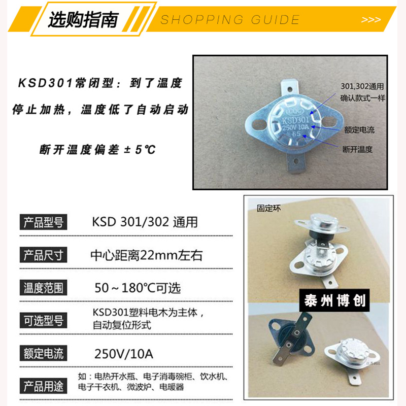 纽扣温控器温度开关常闭型KSD301过热保护器突跳式50-180度保护器 - 图0