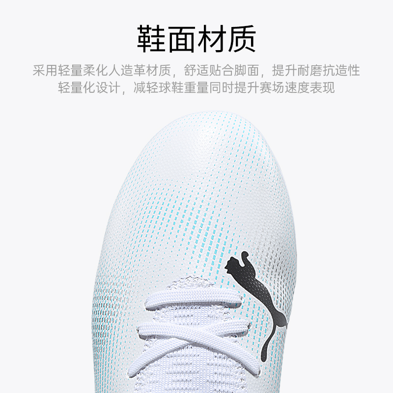 Puma彪马足球鞋男官网正品 FUTURE 7 PLAYMG短钉人草专业运动球鞋 - 图1