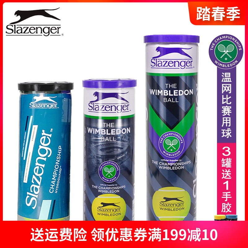 Slazenger史萊辛格鐵罐溫網比賽網球 施萊辛格膠罐練習球豹子球