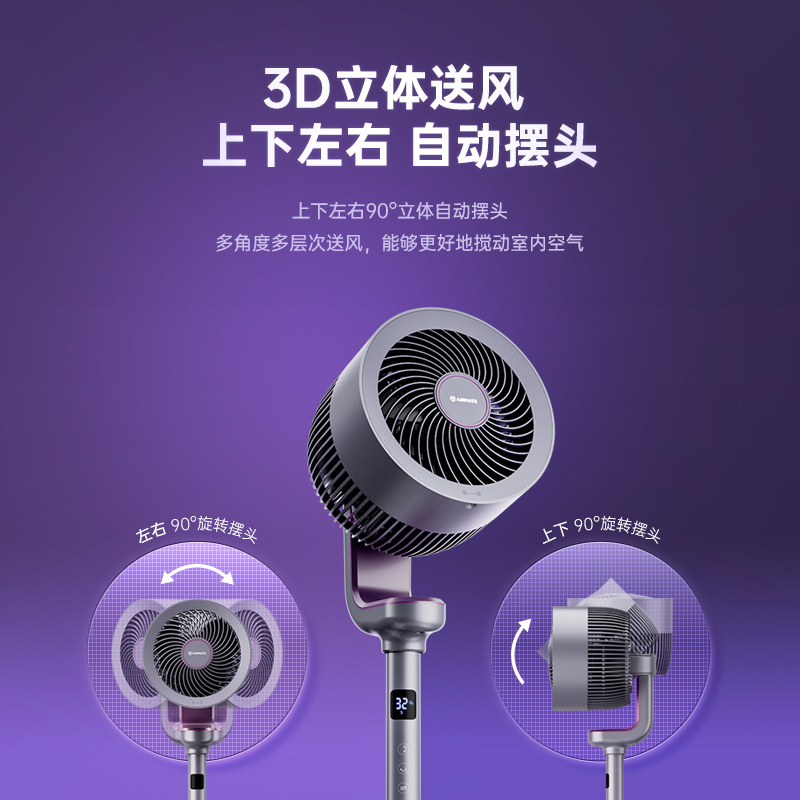 艾美特电器官方旗舰店艾美特空气循环扇负离子智能家用电风扇落地扇静音【天鹅PLUS】0