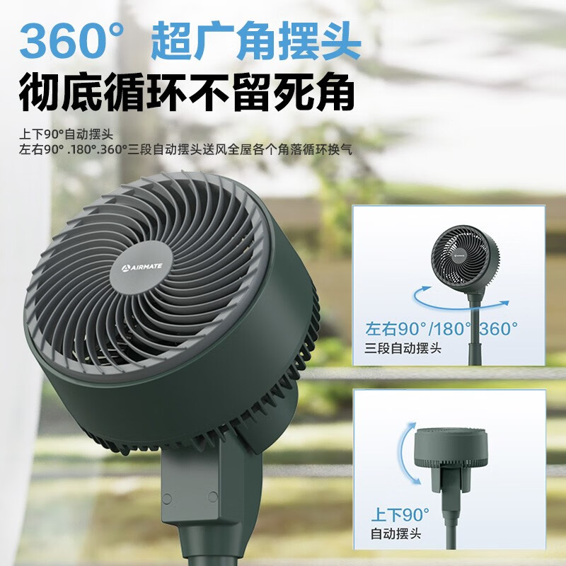  艾美特电器空气循环扇