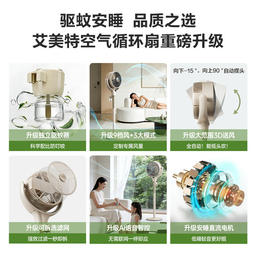 艾美特空气循环扇家用立式电风扇新款直流变频智能语音落地扇D259 - 图0