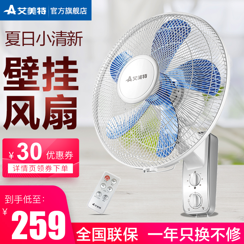 艾美特壁扇家用搖頭掛壁式電風扇 遙控靜音掛扇壁扇風扇FW4035R