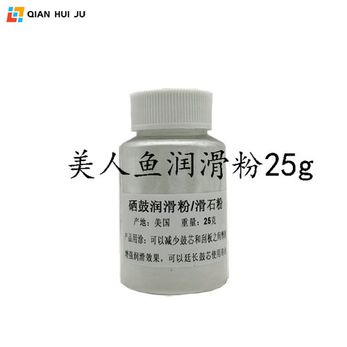 进口 滑石粉  硒鼓润滑粉 美人鱼 美国进口 滑石粉 （250g装) - 图2