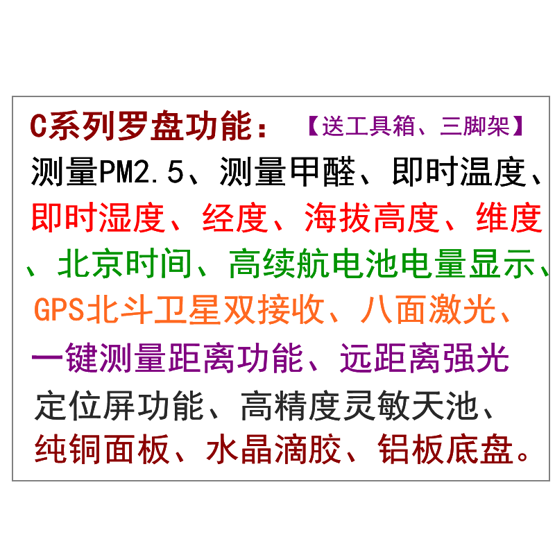 普宙C系列罗盘专业红外线高端高精度纯铜激光风水罗盘综合盘