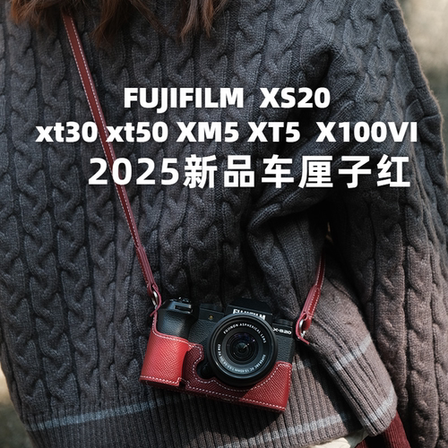 SVEN富士XS20保护套xt30三代xe5真皮壳套XT50x100vixt5xh2XM5配件 - 图1
