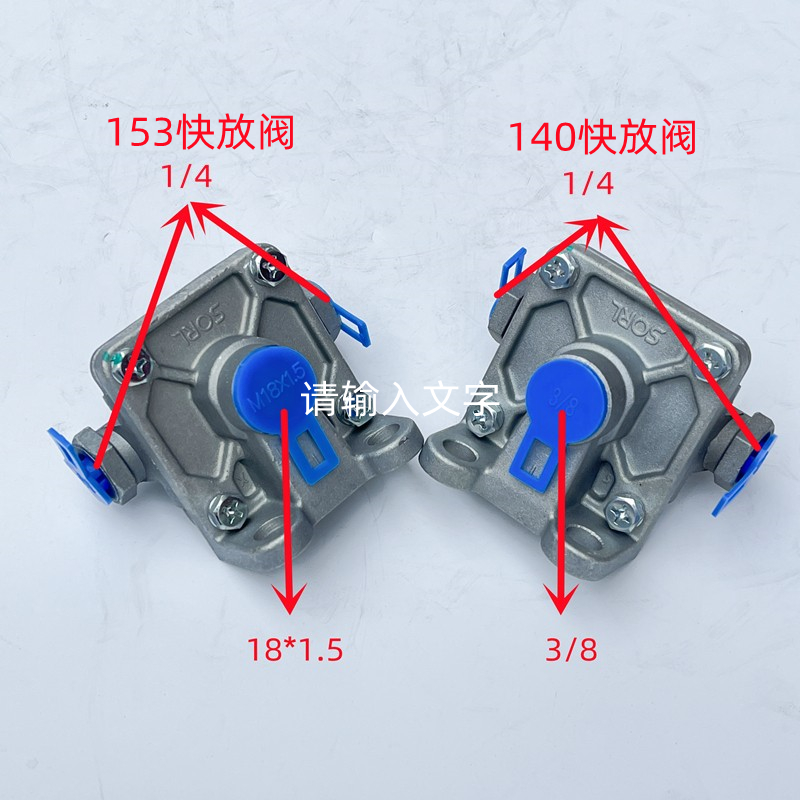 瑞立正品快放阀三通阀分气阀排气阀153紫罗兰140江淮多利卡农用车-图0