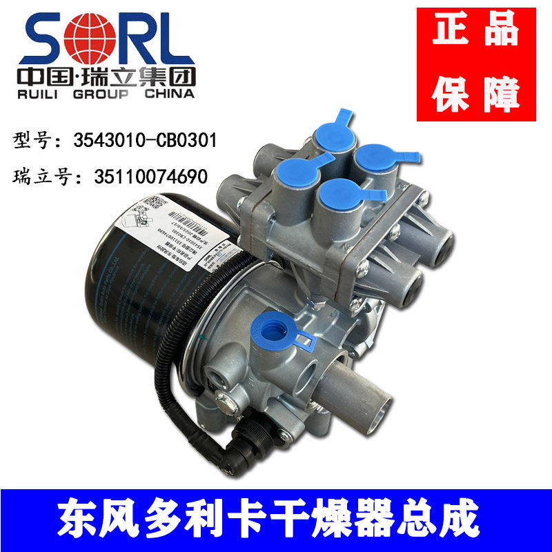 瑞立正品干燥罐带四回路东风多利卡D9原装干燥器筒3543010-CB0301,淘宝优惠券,粉丝福利购,淘宝优惠卷