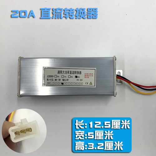 电动车智能转换器电瓶车转换器48V60V72V转12V转换器直流-图1