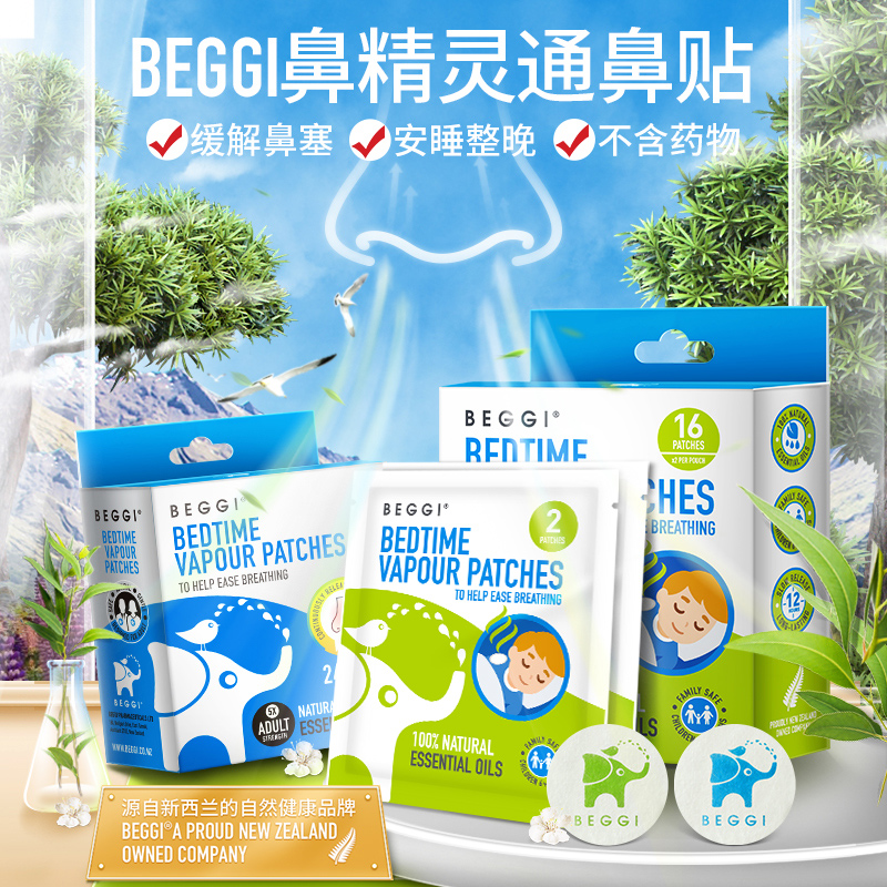 新西兰鼻精灵beggi通鼻贴宝宝通气儿童鼻塞通鼻神器膏婴儿鼻通贴 - 图0