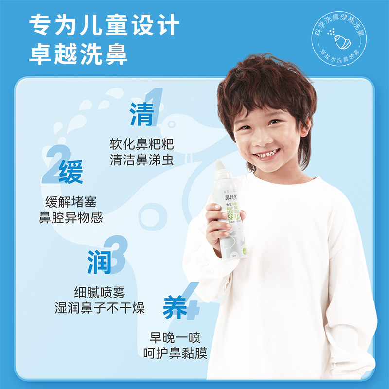 鼻精灵大象鼻喷儿童生理海性盐水喷鼻腔喷雾剂BEGGI宝宝洗鼻水液 - 图0