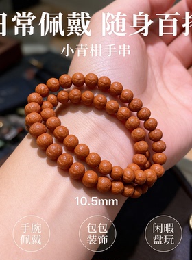 小青柑橘子皮砂糖橘猴头核桃手串