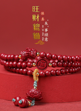 原矿朱砂貔貅多圈极细手串女