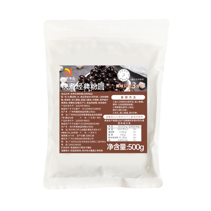 黑糖珍珠奶茶店专用快免煮古茗coco琥珀波霸木薯粉圆芋圆商用小料-图3