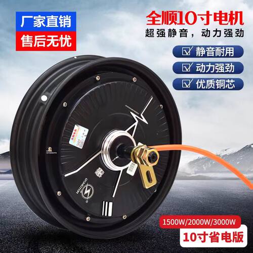 全顺10寸省电电机60V72V96V智科改装大功率新国标1500W2000W3000W - 图0