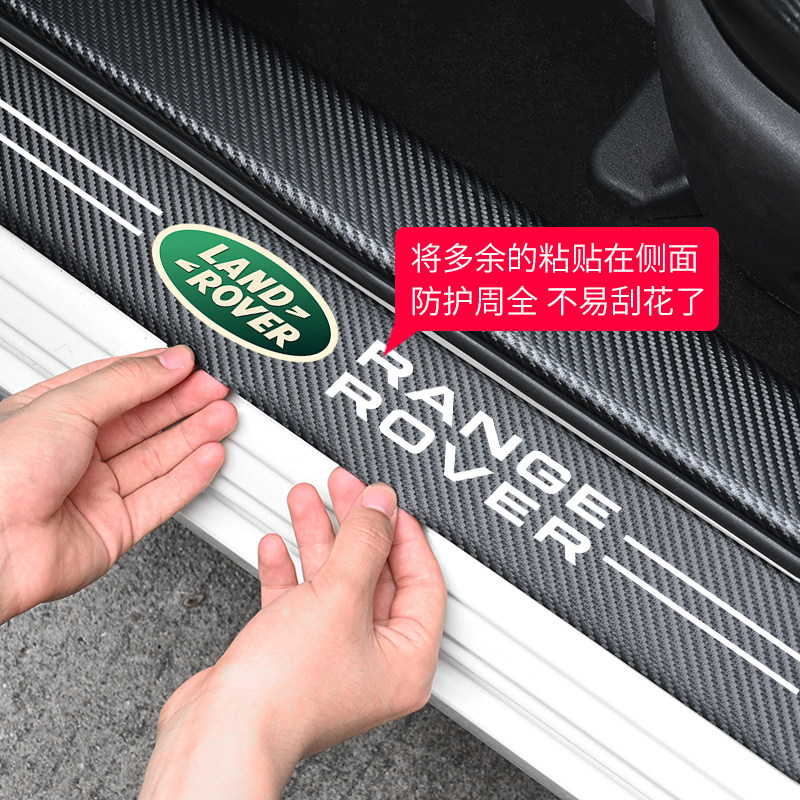 路虎发现神行揽胜极光星脉汽车门槛条防踩贴迎宾踏板防刮防撞保护,淘宝优惠券,粉丝福利购,淘宝优惠卷
