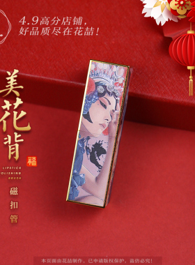 diy复古花纹京剧管口红管
