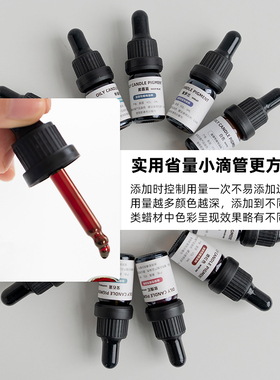 高浓度香薰蜡烛颜料液体色素