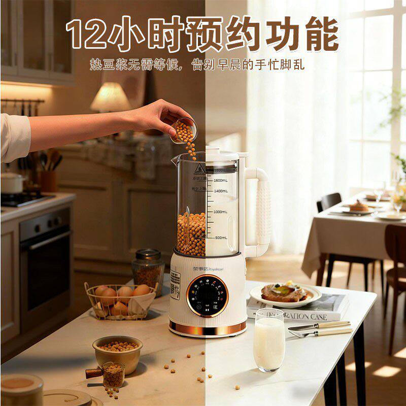 荣事达破壁机家用小型全自动多功能五谷杂粮加热料理大容量豆浆机
