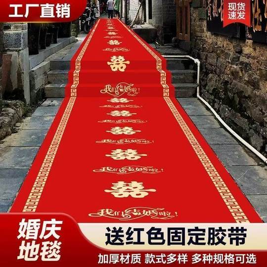 结婚红地毯一次性楼梯门口加厚无纺布喜字婚庆用品红色大地毯