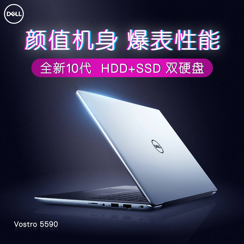 Dell/戴尔 Vostro成就5000 5590 15.6英寸十代i7商务办公轻薄便携笔记本电脑灵越5590独显MX250学生课fit新品