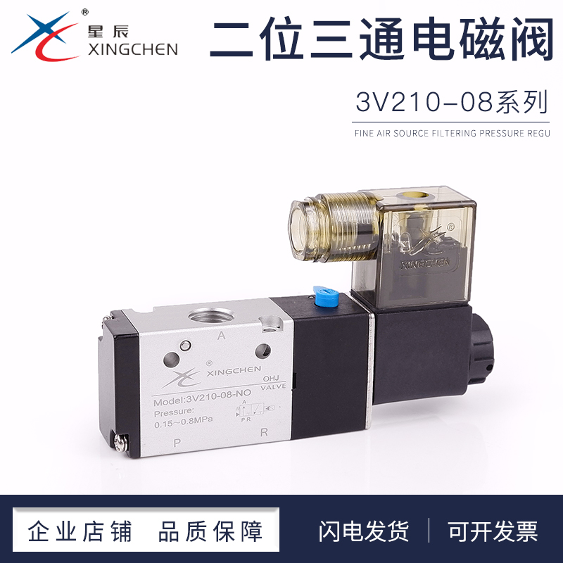 星辰电磁阀3V210气动电磁控制阀24V线圈气阀常开三通带线3V110-06 - 图3