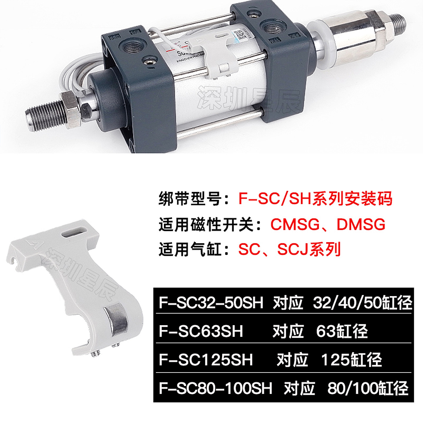 星辰气缸感应器卡扣磁性开关扎带绑带SC32固定码F-MQS10/16/20/25,淘宝优惠券,粉丝福利购,淘宝优惠卷