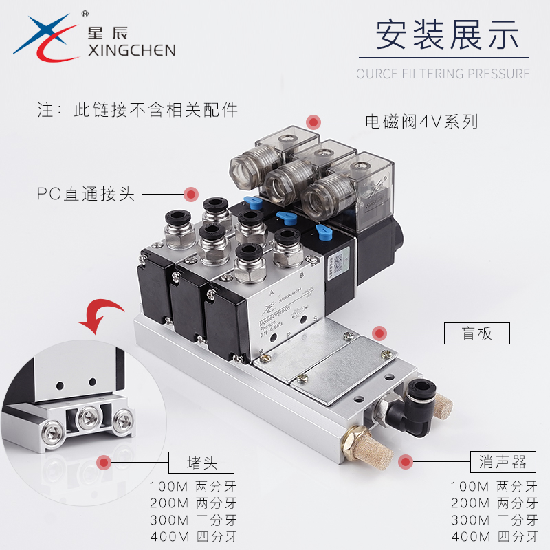 星辰气动汇流板100M/200M/300M-4F/5/6/7F/8位9位4V210电磁阀底座 - 图0