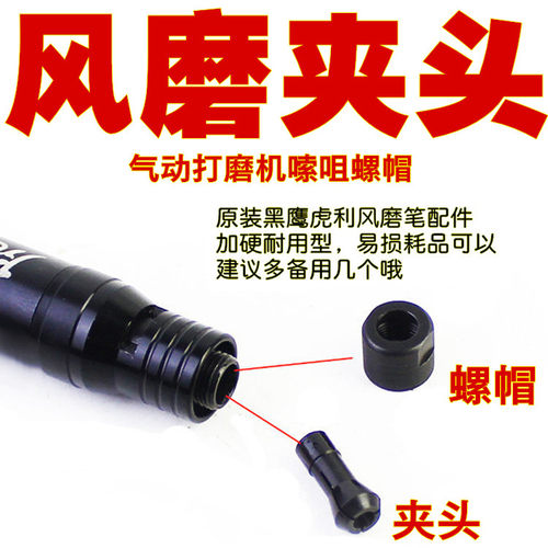台湾黑鹰气动打磨机配件索咀风磨机夹头2.383前螺母锁咀嗦咀螺帽 - 图0