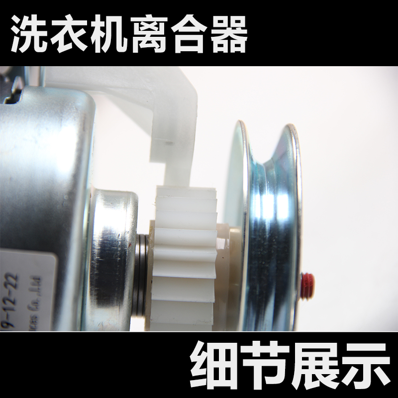 奇精 XQB3.0-3.8-5.0KG 适用熊猫志高MX JD 11066 洗衣机离合器方 - 图2