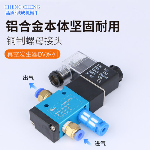 气动元件 DV优质真空发生器 真空发生 EV系列电磁阀3V210 - 图0