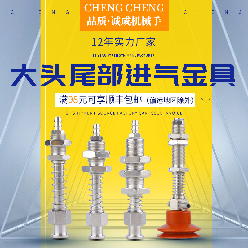 艾尔发机械手配件全套吸头强力吸盘座大头尾部进气金具工业级气动,淘宝优惠券,粉丝福利购,淘宝优惠卷
