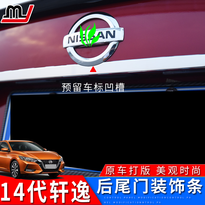 20-23款14代轩逸改装后备箱饰条车身装饰亮条尾门装饰亮条不锈钢-图2