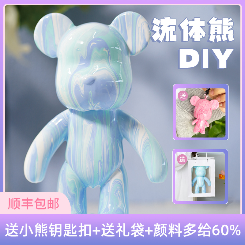 网红流体熊手工diy材料自制客厅摆件颜料暴力熊画中小熊儿童礼物-图2