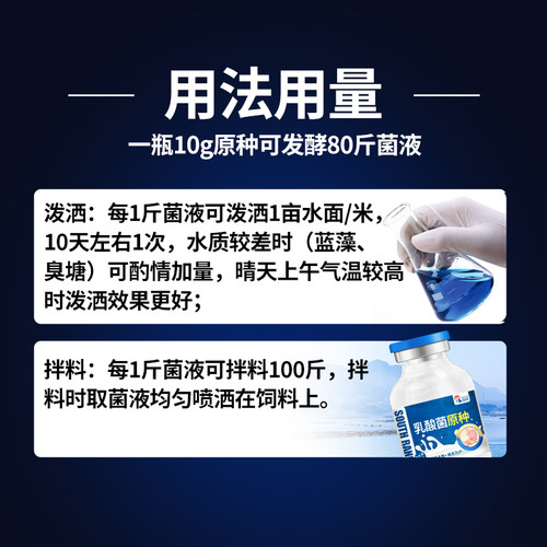 乳酸菌原种水产养殖专用菌种鱼塘虾蟹塘调水净水调节肠道降低ph值 - 图2