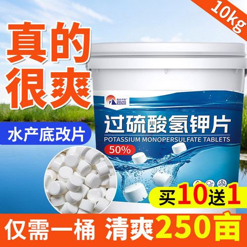过硫酸氢钾复合盐水产养殖改底鱼塘分解淤泥氨氮净水质底改增氧片 - 图0