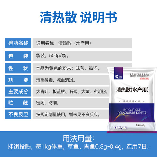 清热散水产养殖专用鲢鳙草鲫青鱼塘病毒性出血烂身红斑赤皮暴血停 - 图2