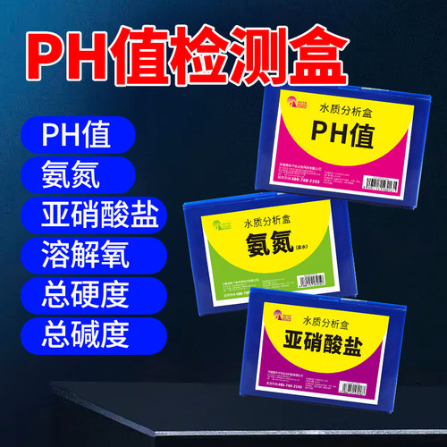 水质分析检测盒水产养殖鱼缸快速检测溶解氧亚硝酸盐氨氮PH值试纸-图2