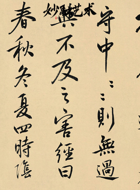 本草衍义养生训书法挂画中医馆