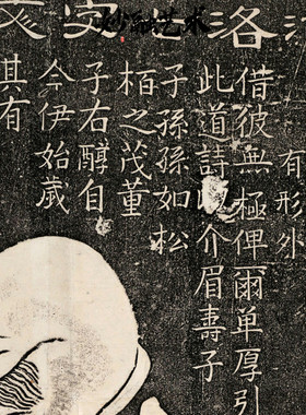 龙门石窟碑拓河洛七字文体寿星图