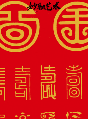 《百寿图》书法装饰画中式