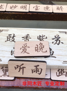 定制挂饰鲁神匠挂饰号码牌