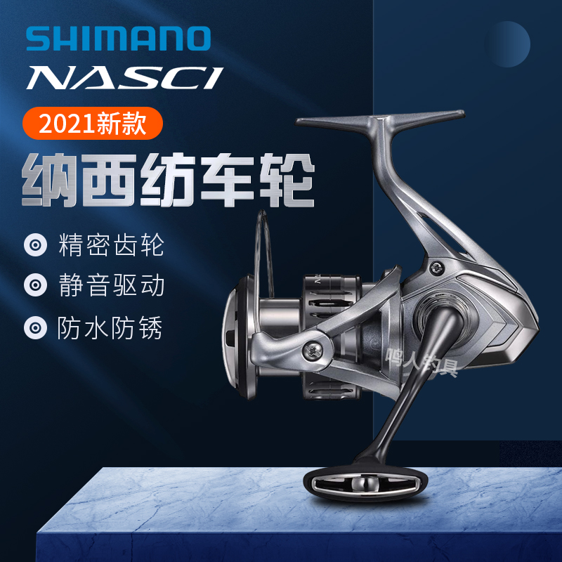 SHIMANO禧玛诺25款纳西NASCI/ 撒哈拉纺车轮渔轮远投路亚轮渔轮 - 图0
