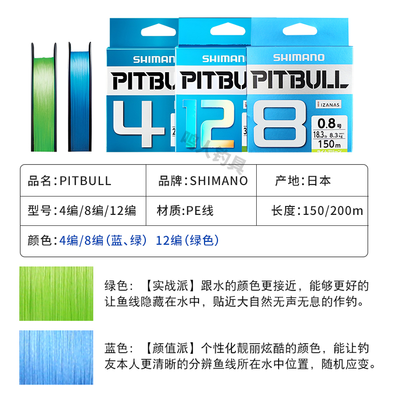 日本禧玛诺PITBULL 8+ PE线 8编12编远投路亚淡水海钓大力马主线 - 图0