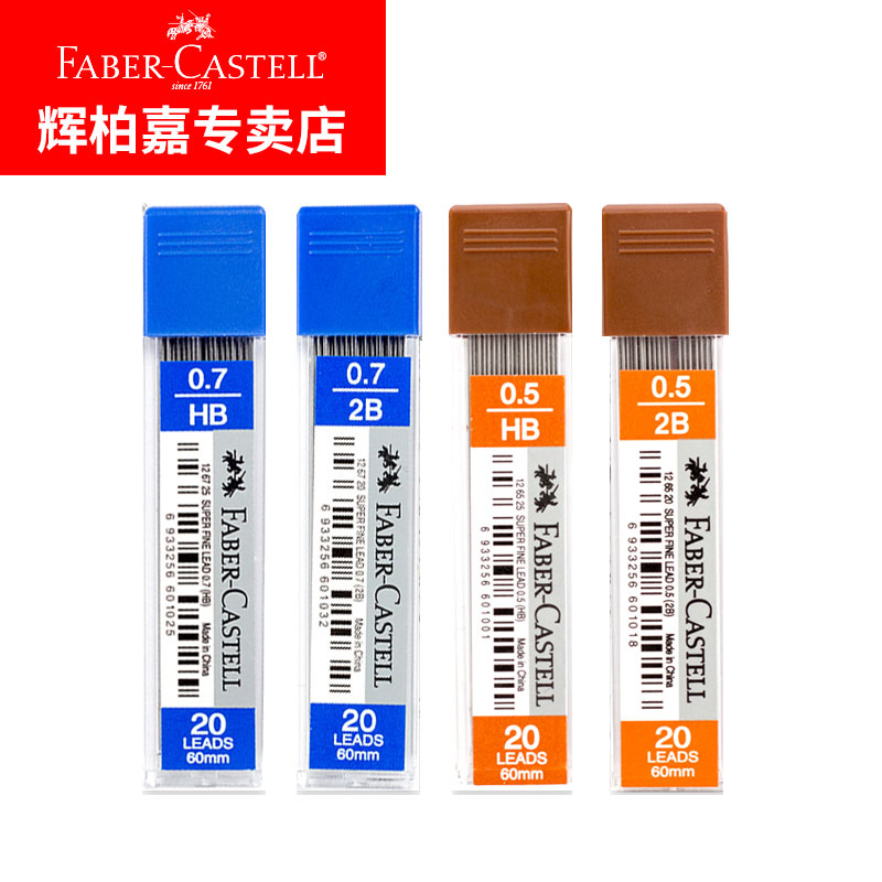 德国辉柏嘉铅芯0.5mm0.7mm笔芯自动铅笔芯HB/2B绘图设计活动铅笔笔芯学生书写铅笔替芯 - 图0