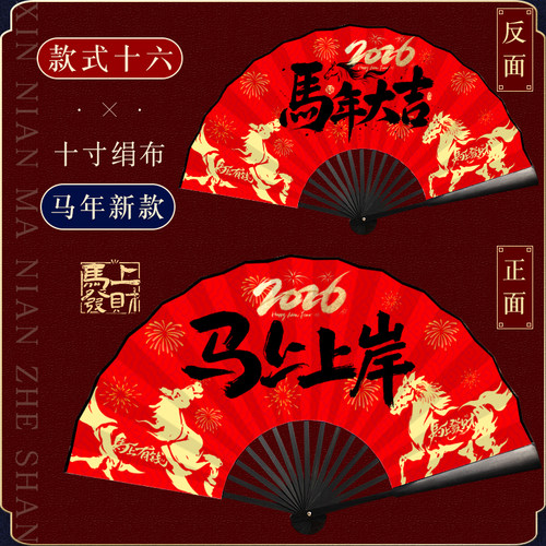 2026马年折扇定制新年装饰扇子拍照道具公司年会国风个性国潮折扇 - 图3