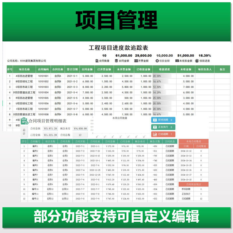 项目管理系统Excel表格工程进度甘特图日周月计划报表记账统计汇
