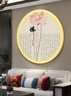 禅意茶室挂画圆形led壁灯佛系养生背景墙装饰心经字画客厅装饰画