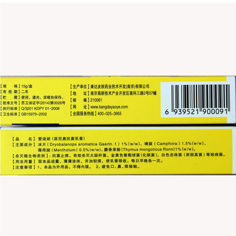 【套餐更优惠】正品香港康达爱迪妮派尼奥抗菌乳膏15g/盒软膏-图2